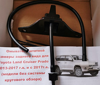 Oмыватель задней камеры Toyota LC 150 (2013)