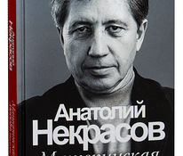 A.Nekrasov-Materinskaya lyubov.Raamat.Psühholoogia.Vene keel