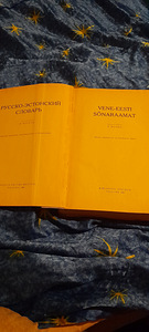 Русско- эстонский словарь 1967 год