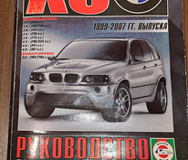 Книга BMW E53