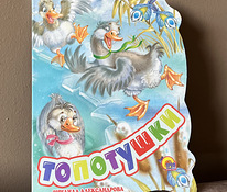 Laste raamat vene keeles