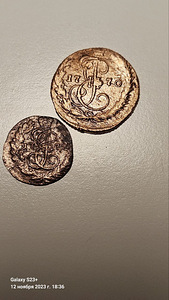 2 монеты Екатерины 2