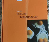 Поваренная книга эстонских поваров