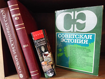 Энциклопелические словари