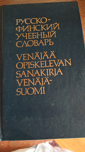 Словарь финско-русский