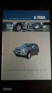 Nissan X-Trail книга тех. обслуживание