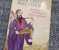 Raamat – Seitse taoistlikku meistrit
