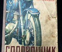 Справочник мотоциклиста 1957,Дементьев, Н. Н.Юмашев