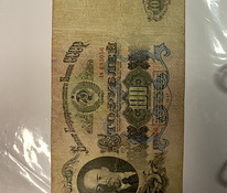 100 рублей 1947 года.