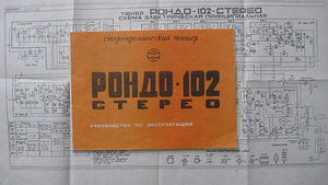 Tuuner "Rondo-102" (5 foto / 5)