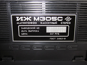 KASSETTEREOSALVESTAJA "IZH M305S" (1989) (2 foto / 3)