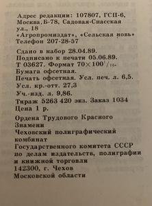 Журнал « Приусадебное хозяйство»1989г (4 фото из 4)