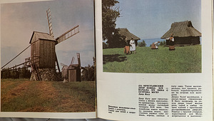 Haruldane raamat “Eesti Riiklik Vabaõhumuuseum”, 1977 (6 foto / 6)