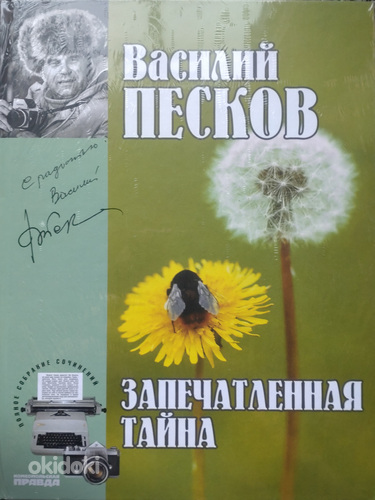 Книги фотографа Василия Пескова (фото #7)
