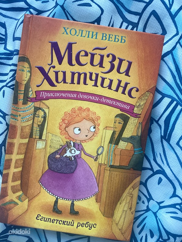 Книги «Мейзи Хитчинс» - Tallinn - Книги и журналы, Детская литература ...