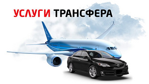 TRANSFER пассажирские перевозки (2 фото из 2)