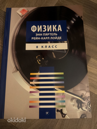 Физика 8 класс