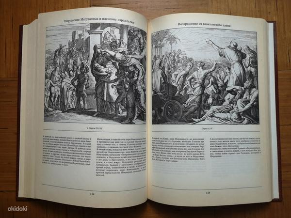 Библия в Иллюстрациях, История Религии 2тома (фото #3)
