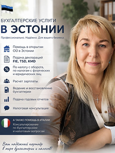 Годовые отчеты, налоговое консультирование (1 фото из 1)