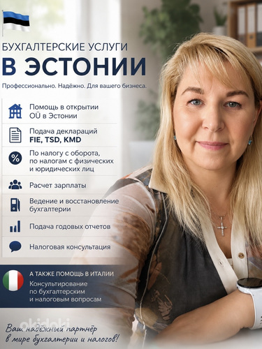 Годовые отчеты, налоговое консультирование