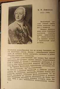 Teekond aatomi sügavustesse. RAAMAT KOOLILASTELE (4 foto / 6)