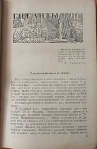 Meelelahutuslik botaanika. RAAMAT KOOLILASTELE (2 foto / 5)
