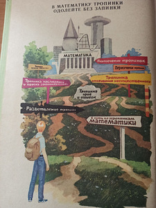 Удивительный мир чисел. КНИГА ДЛЯ ШКОЛЬНИКОВ (4 фото из 8)