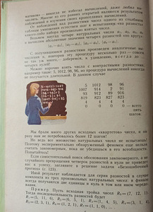 Удивительный мир чисел. КНИГА ДЛЯ ШКОЛЬНИКОВ (6 фото из 8)