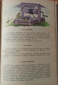 Удивительный мир чисел. КНИГА ДЛЯ ШКОЛЬНИКОВ (8 фото из 8)