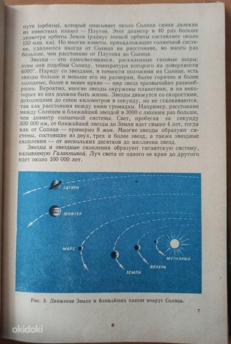Астрономия.Учебник для средней школы. (фото #2)