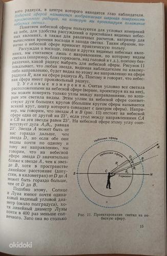 Astronoomia.Õpik keskkoolile. (foto #3)