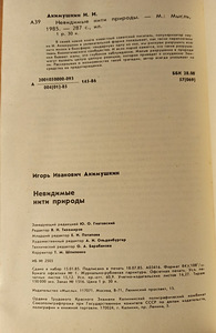 Nähtamatud looduse niidid. RAAMAT KOOLILASTELE (6 foto / 6)