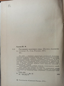 Muinasjutumaailm. RAAMAT KOOLILASTELE (2 foto / 7)