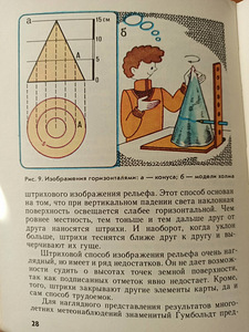 Meelelahutuslik kartograafia. RAAMAT KOOLILASTELE (5 foto / 8)