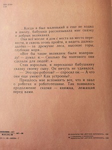 Tere, ma olen robot! RAAMAT KOOLILASTELE (4 foto / 6)