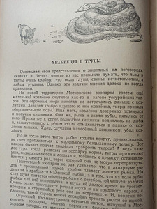 Loodusteadlaste lood. RAAMAT KOOLILASTELE (5 foto / 7)