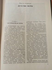 Meetriga sajandeid. RAAMAT KOOLILASTELE (4 foto / 7)