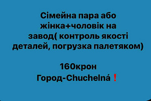 Работа в Чехии (1 фото из 1)
