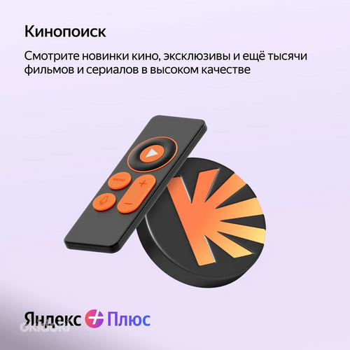 Yandex Plus'i tellimus Yandex Stationi jaoks (foto #5)