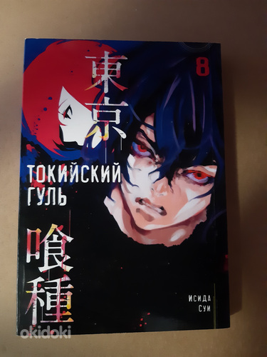 Manga "Tokyo Ghoul" (foto #8)