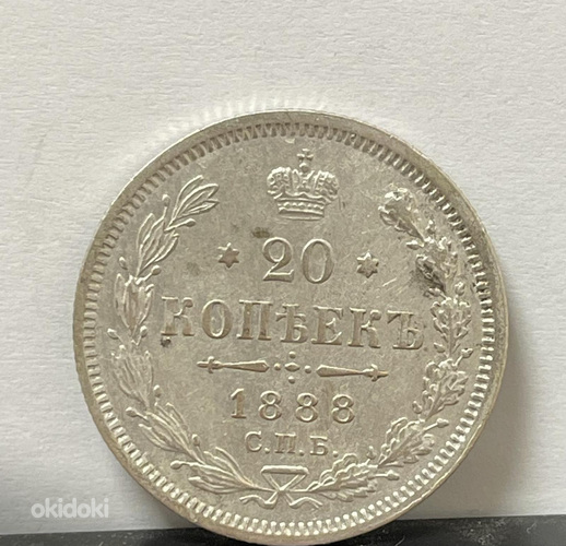 Münt 20 kopikat 1888 Peterburi (hõbe) (foto #1)