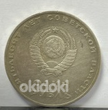 Монета 1 рубль 1967 года, 50 лет Советской власти (фото #2)