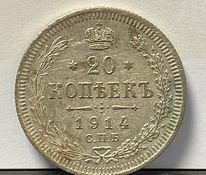 Монета 20 копеек 1914 года СПБ (серебро)