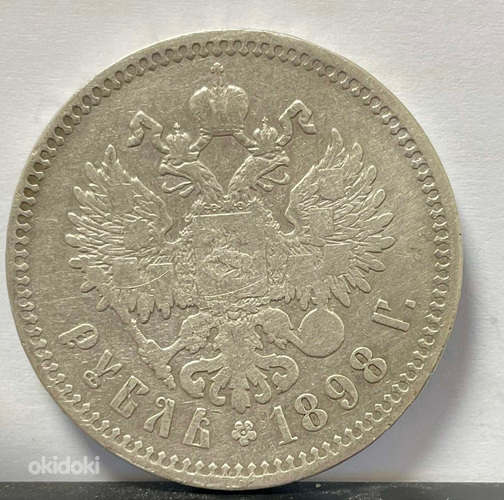 Монета 1 рубль 1898 года (серебро ) (фото #2)