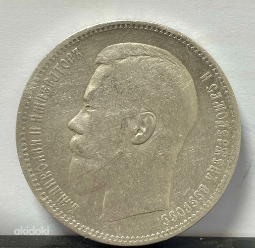 Монета 1 рубль 1896 года (серебро ) (фото #1)