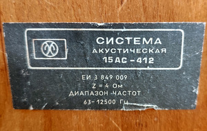 Kõlarid Элегия-106 15 АС-412 (5 foto / 5)