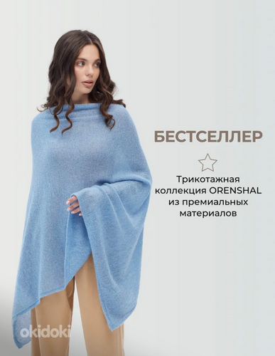 Оренбургская пуховая пончо-накидка. Новая.