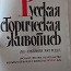 Русская историческая живопись до октября 1917 года. Альбом (фото #1)