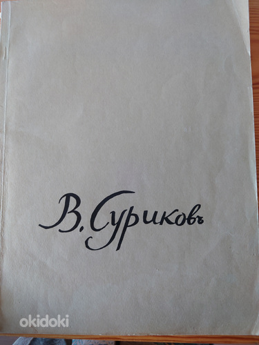 V.SURIKOVI ALBUM (foto #2)