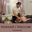 Massaaž (foto #1)